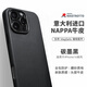 Sipolg蘋果iPhone16真皮16/15Promax磁吸手機(jī)套Plus高級(jí)感納帕牛皮保護(hù)套四邊全包防摔高檔超薄 蘋果16Pro Max  碳墨黑  [磁吸充電]