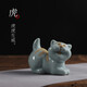 源韻 汝窯茶寵擺件精品 手工功夫茶具創(chuàng)意茶玩十二生肖狗動物開片可養(yǎng) 虎