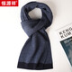 恒源祥100%純羊毛圍巾男女通用秋冬季新款條紋商務(wù)圍脖生日禮物禮袋裝 藍色 【禮盒包裝】 均碼(20cm*160cm)