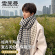 雪茜曼圍巾男冬季百搭秋冬韓版千鳥(niǎo)格子保暖簡(jiǎn)約情侶潮圍脖男士防寒圍巾