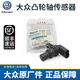 大眾原廠凸輪軸位置脈沖傳感器適用途觀帕薩特邁騰CC昊銳A4LQ5A6LA5Q3 大眾傳感器(1.8T2.0T)
