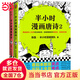 【當當 正版包郵】半小時(shí)漫畫(huà)唐詩(shī)系列全套2冊 混子哥陳磊 唐詩(shī)漫畫(huà)科普中小學(xué)生課外閱讀知識積累 新老版隨機發(fā)貨