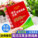 學(xué)生實用英漢漢英多用詞典英漢互譯英語詞典翻譯工具書 湖南教育出版社正版雙色印刷精裝版 中小學(xué)生通用 英漢漢英多用詞典【雙色本】