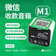 微信支付收款音響M1屏幕版4G防逃單F4收錢(qián)語(yǔ)音播報器喇叭手機不在也能播報 微信音響M1（升級防逃單）