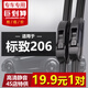 車(chē)隱士適用東風(fēng)標致206專(zhuān)用雨刮器04-08年款標志206汽車(chē)無(wú)骨前后雨刷片 標致206【前雨刷】一對裝