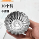 特言缽仔糕模具不銹鋼馬芬杯蛋糕模具椰子蛋撻模形花邊創(chuàng  )意葡撻制作 10個(gè)裝不銹鋼蛋撻模具