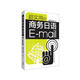 超實(shí)用的商務(wù)日語(yǔ)E-mail