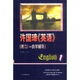 許國璋英語1 附羅長炎刑文軍編著自學輔導(dǎo)