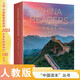 中國讀本 China Readers套裝合集（共 20冊）智慧與信仰、文學與藝術(shù)、科技文明、民俗風情 美國國家地理學習 National Geography Learning（套盒精裝版）