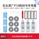 倫開原廠|適用于石頭掃地機(jī)器人P10/P10Spro/V20/G20S配件清潔布邊刷滾刷子濾網(wǎng)地面清潔劑塵袋垃圾袋 原廠|P10半年用量