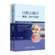 口腔正畸學(xué)基礎(chǔ)技術(shù)與臨床 華西陳揚(yáng)熙牙齒矯正設(shè)計臨床教程顱頜面整形無托槽隱形矯治頜面外科學(xué)人民衛(wèi)生出版社口腔正畸學(xué)書籍