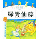 綠野仙蹤(拼音美繪本)/兒童成長(zhǎng)必讀文庫(kù) 西頓動(dòng)物記 因?yàn)閻?ài)，做便當(dāng) 綠野仙蹤拼音美繪本