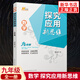 探究應(yīng)用新思維 九年級(jí)數(shù)學(xué) 黃東坡數(shù)學(xué)講堂 9年級(jí)初三全一冊(cè) 中學(xué)教輔奧數(shù)競(jìng)賽培優(yōu)題型升級(jí)知識(shí)點(diǎn)詳解數(shù)學(xué)思維訓(xùn)練新華書店正版