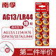 南孚 電池紐扣電池LR44/A76/AG13/L1154/357A/玩具遙控器手表游標卡尺小圓形電子 A76/LR44 10粒裝