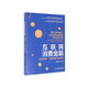 互聯(lián)網(wǎng)消費(fèi)金融：業(yè)務(wù)架構(gòu)、運(yùn)營和數(shù)字化轉(zhuǎn)型