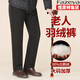 彩羊老年人爺爺50歲男裝冬季褲子中老年冬裝60-70歲一80歲鵝絨羽絨褲 XL(建議體重125斤）