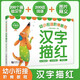 漢字描紅—幼小銜接階梯教程 集漢字、圖畫、拼音、組詞、筆順、描紅為一體的幼兒識字書 學(xué)前教育 適合3-4-5-6歲幼兒園一年級 幼升小入學(xué)準備  可裁切設(shè)計 每日一練 老師推薦元遠教育