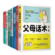 父母的語言套裝7冊：父母話術(shù)+格局養(yǎng)育+正能量的父母語言+叛逆期+不吼不叫正面管教+學習內(nèi)驅(qū)力+培養(yǎng)注意力（最溫柔的教養(yǎng)和心理撫養(yǎng)的方法，如何說孩子才會聽 怎么聽孩子才肯說）