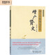 增廣賢文（彩圖典藏版）(國學(xué)經(jīng)典規(guī)范讀本)