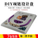 萌客朵項鏈設計盤(pán)DIY工具測量盤(pán)首飾品穿珠設計臺尺寸刻度盤(pán)串珠盤(pán) 項鏈設計盤(pán)