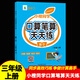 三年級口算天天練上冊下冊人教版數(shù)學專項訓練口算題卡橫式豎式筆算教材同步練習冊計算題強化訓練3年級數(shù)學應用題邏輯思維練習題小橙同學 【三年級上冊】口算筆算天天練（人教版）