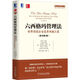 六西格瑪管理法：世界頂級(jí)企業(yè)追求卓越之道（原書第2版）