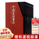 【新華正版】中國篆刻聚珎/中國篆刻聚珍(第一輯輯古璽印共7冊)(精) 戰(zhàn)國璽印+秦印+漢官印 +漢私印+魏晉南北朝印+隋唐宋印+元印 浙江人民美術(shù)出版社 劉江