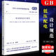 正版GB 50054-2011 低壓配電設(shè)計規(guī)范 實施日期2012年6月1日代替GB 50054-9