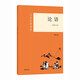論語(yǔ)（中華經(jīng)典誦讀）