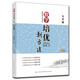 【現(xiàn)貨速發(fā) 含答案】2018版老版培優(yōu)新方法 初中數(shù)學(xué)物理化學(xué)培優(yōu)新方法七八九年級奧數(shù)競賽中學(xué) 黃東坡 探究應(yīng)用新思維訓(xùn)練競賽題教程教材教輔全套 9年級數(shù)學(xué)