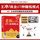王沖2025老板要學(xué)會的27種盈利模式108案例拆解+贏可變現(xiàn)的商業(yè)模 27種盈利模式+3本案例/紙質(zhì)書 贈送68集視頻+108個案例拆解資料