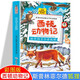 西頓動(dòng)物記斯普林菲爾德狐貍彩繪版 小學(xué)生3456年級課外閱讀書(shū)籍8-10-12歲經(jīng)典兒童文學(xué)動(dòng)物小說(shuō)