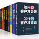 8冊(cè)銷(xiāo)售書(shū)籍 消費(fèi)者行為心理學(xué)把話(huà)說(shuō)到客戶(hù)心里 銷(xiāo)售心理學(xué) 汽車(chē)房地產(chǎn)電話(huà)保險(xiǎn)服裝銷(xiāo)售 市場(chǎng)營(yíng)銷(xiāo)書(shū)籍