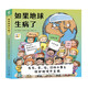 點(diǎn)讀版 如果地球生病了共4冊(cè) 3-4-5-6寶寶行為習(xí)慣品質(zhì)養(yǎng)成環(huán)保教育繪本垃圾分類海洋污染兒童科普?qǐng)D畫書籍 支持老版小猴皮皮小雞球球豚小蒙點(diǎn)讀筆需另外購(gòu)