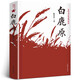 【包郵】白鹿原正版無(wú)刪減完整版陳忠實(shí)著原版原本原著未刪減版1993版一版一印茅盾文學(xué)獎(jiǎng)無(wú)刪節(jié)版1993年電視劇經(jīng)典文學(xué)小說(shuō)書籍作家出版社