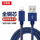 艾昊者 適用蘋果牛仔數(shù)據(jù)線iphone8x/XS/5s/6s/7plus/8p/11pro/12/13手機(jī)通用高速快充加長充電線延長線 牛仔藍(lán)【適用蘋果接口】 1米