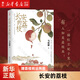 【新華書店正版】【馬伯庸新書作品自選】食南之徒2024新書/大醫(yī)日出篇/破曉篇/長安的荔枝/長安十二時辰/兩京十五日/三國配角演義/太白金星有點煩 長安的荔枝