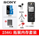 索尼（SONY） 索尼高解析度立體聲數(shù)碼錄音棒 ICD-SX2000升級款PCM-A10會議采訪吉他 【套餐四】錄音筆+256g內(nèi)存卡+索尼耳機(jī)+充電頭
