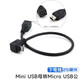 micro公轉mini USB母彎頭轉接線(xiàn)迷你T型口90度彎頭安卓轉接頭車(chē)載導航舊行車(chē)記錄儀電源轉換 下彎線(xiàn)【Mini USB母轉Micro USB公】