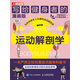 寫給健身者的運(yùn)動解剖學(xué)（漫畫版）