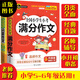 當當小學(xué)生作文套裝 全國小學(xué)生小考滿(mǎn)分作文+小學(xué)生分類(lèi)作文5-6年級 精選五六年級優(yōu)秀作文、獲獎作文 涵蓋56年級作文類(lèi)型及典型考題 書(shū)劍圖書(shū)/書(shū)劍手把手作文