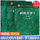 包郵 材料力學(xué)I/II 單輝祖 第四版 第4版+學(xué)習指導書(shū) 邱棣華 高等教育出版社 全3冊】材料力學(xué)單輝祖（教材+學(xué)習指導）