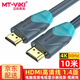 邁拓維矩（MT-viki）HDMI線(xiàn)2.0版 4K30Hz 4K60Hz高清1080P 筆記本臺式電腦機頂盒游戲機PS5連接顯示器電視投影儀視頻線(xiàn) MT-H2100 4K30Hz 1.4版 10米