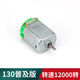匯君（HUIJUN）微型130 140小馬達(dá)電動機電機四驅(qū)車玩具diy手工制作速小型風(fēng)扇 130普及版 .