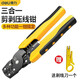 得力（deli）多功能壓線(xiàn)鉗 剝線(xiàn)鉗 剪線(xiàn)鉗手動(dòng)壓接鉗子冷壓端子絕緣接線(xiàn)端子 三合一壓剝剪線(xiàn)鉗 DL383007