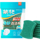 茶花百潔布含砂洗碗布海綿擦廚房刷鍋不沾油家用刷碗雙面