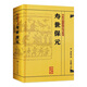 壽世保元 (明)龔廷撰 古籍 子部 醫家類(lèi)中醫古籍整理叢書(shū)重刊非舊書(shū) 人民衛生出版