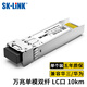 SK-LINK 萬(wàn)兆單模光模塊10G 雙纖LC接頭sfp+光口光纖模塊1310nm 10KM 兼容H3C華三銳捷SFP-XG-LX-SM1310 