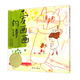 【信誼】愛(ài)畫(huà)畫(huà)的詩(shī)（3-8歲）信誼幼兒文學(xué)獲獎童書(shū)繪本 