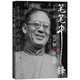 筆筆中鋒：沈尹默談書法